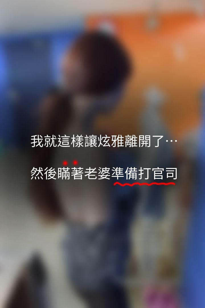 心机打工妹 最终话 第38页