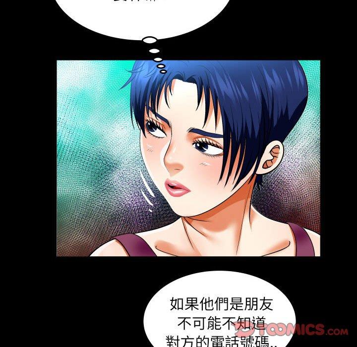 嬸嬸 第 137 話 第12页