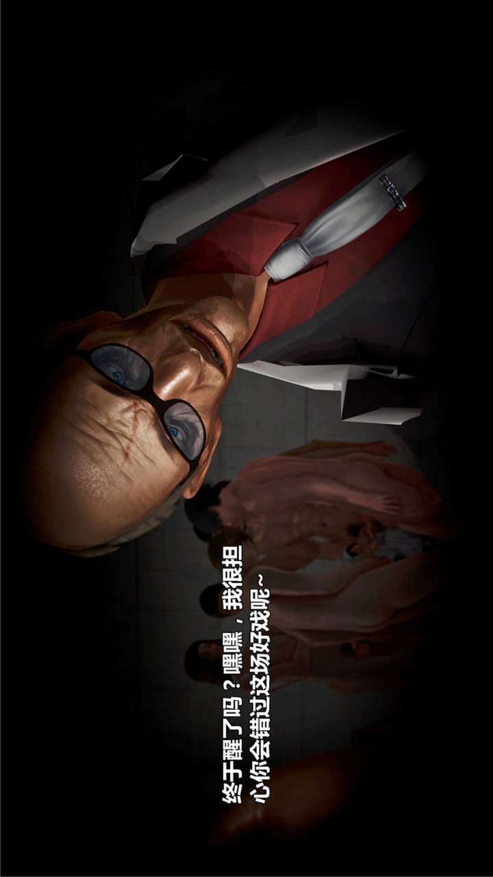 兽欲的末途（3D大作） 第20章【第9话】 第19页