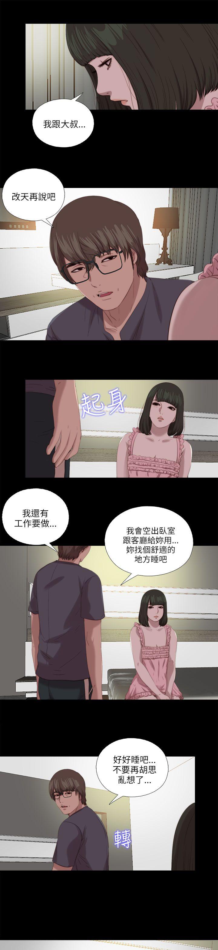 我的大叔 第117話 第3页