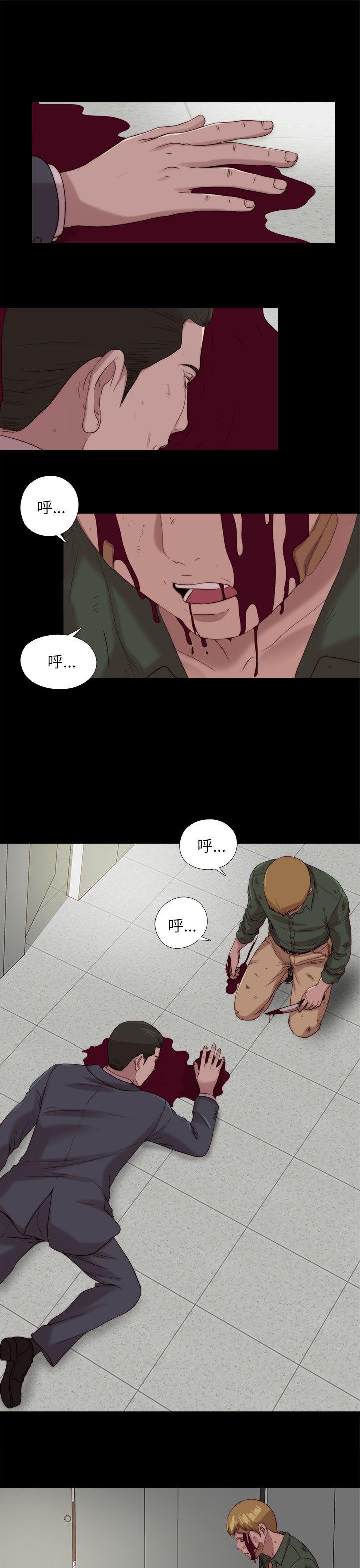 我的大叔 第119話 第3页