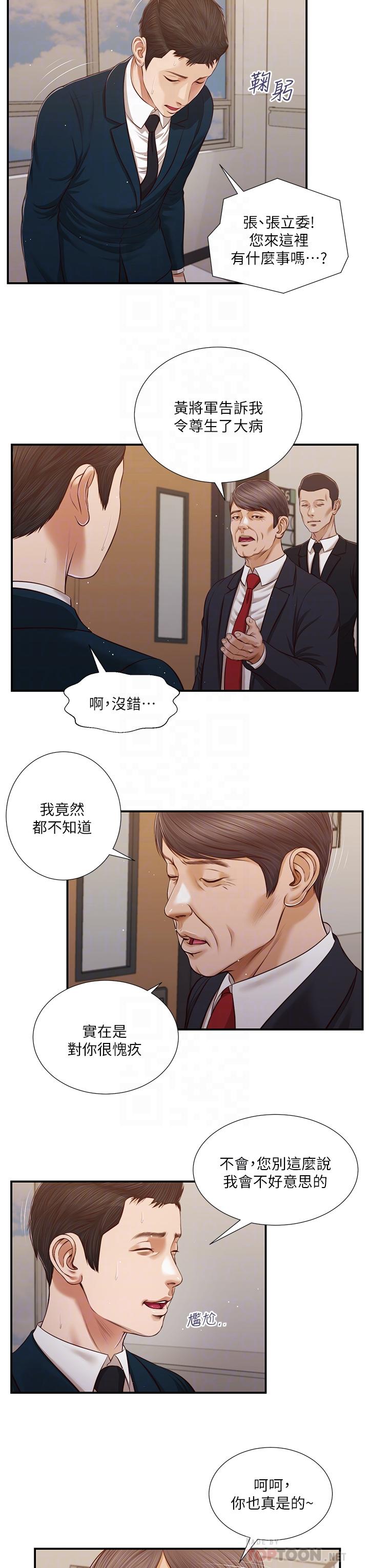 小妾 第101話-充滿色欲的視線 第13页