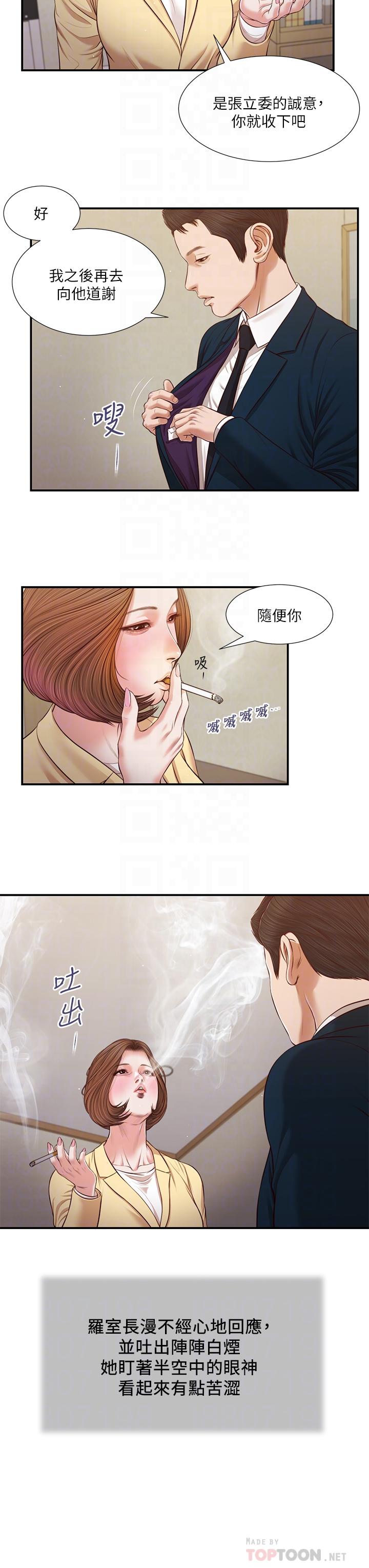 小妾 第102話-興奮難耐的激吻 第4页