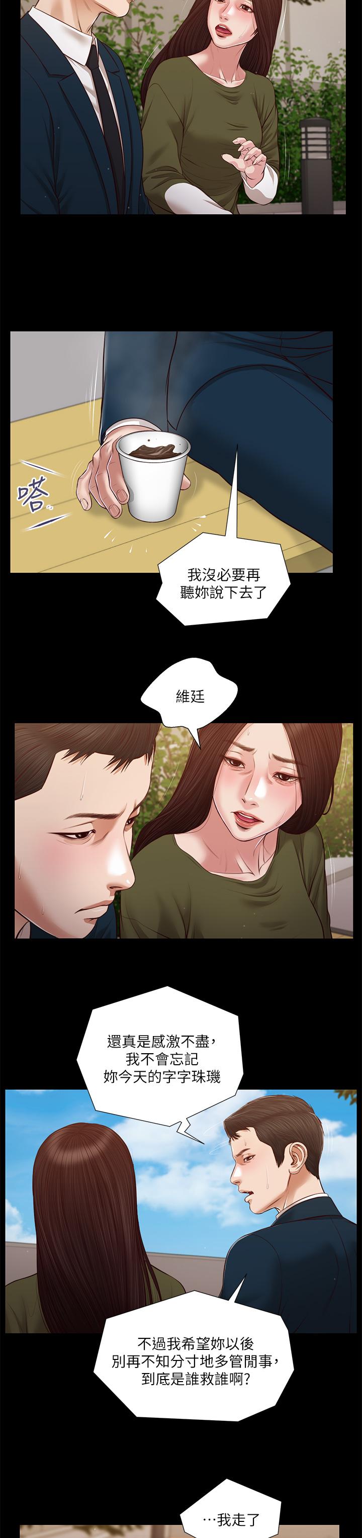 小妾 第105話-性感舞孃 第9页