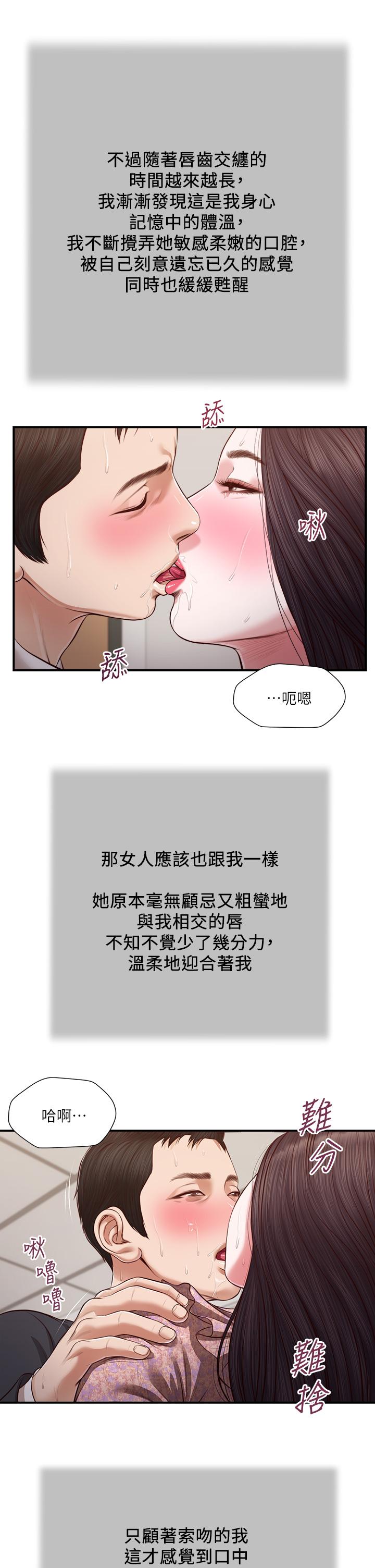 小妾 第115話-你乾脆殺了我吧 第22页