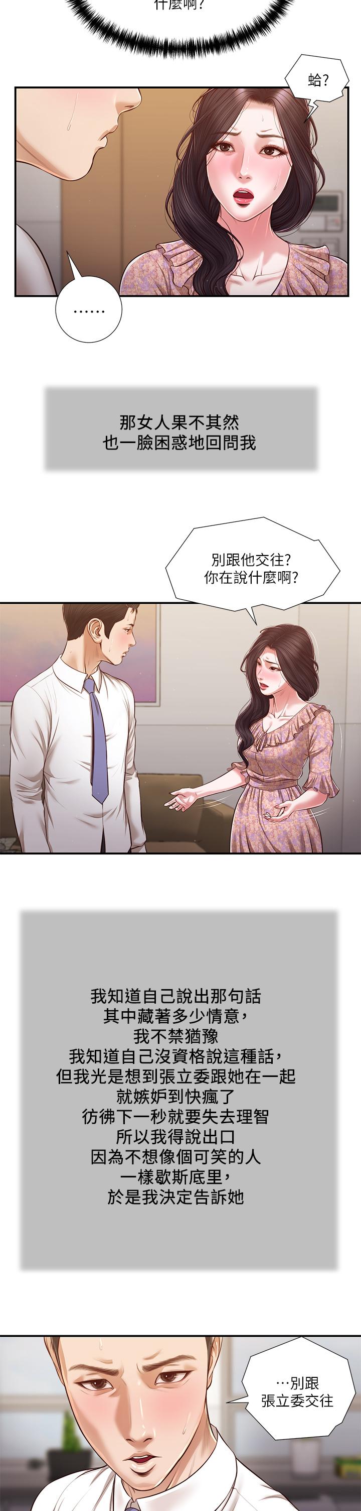 小妾 第118話 最終話-我們只是被情慾蒙蔽了雙眼 第23页