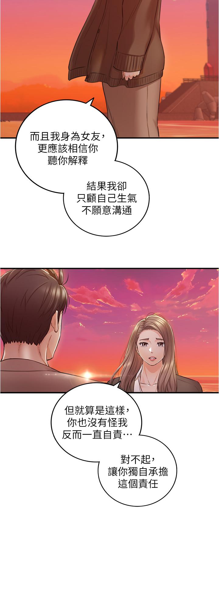 正妹小主管 第104話-一湧而上的強烈愛意 第11页