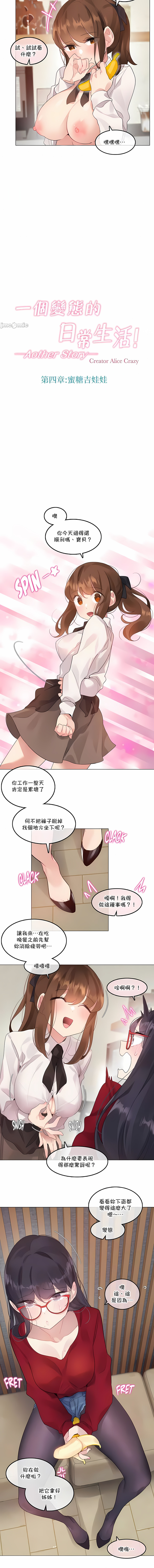 一個變態的日常生活 第133章 第6页
