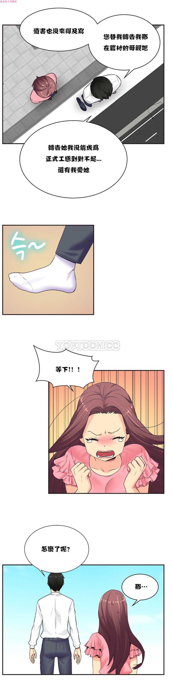 壹个不会拒绝的女人 第4话 第10页