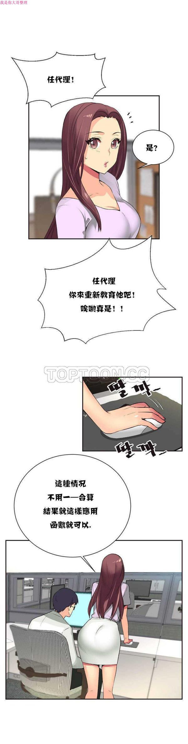 壹个不会拒绝的女人 第6话 第8页