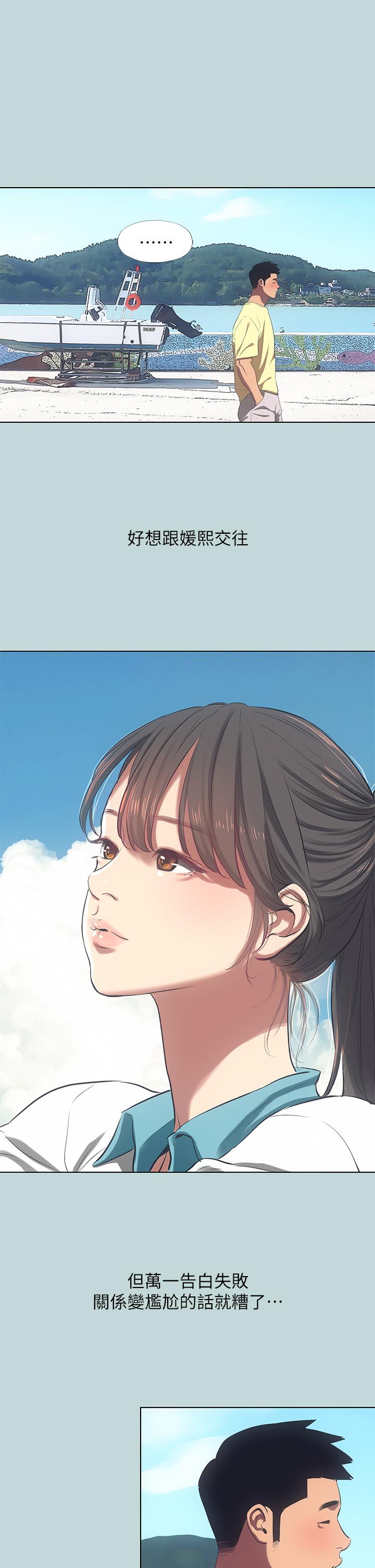 縱夏夜之夢 第103話-令人難以抗拒的胴體 第19页