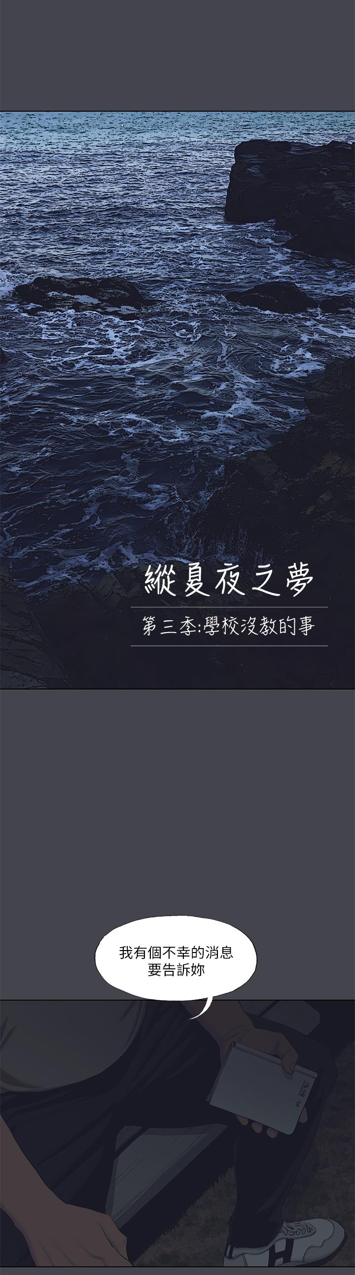縱夏夜之夢 第111話-爺爺失蹤的真相 第2页