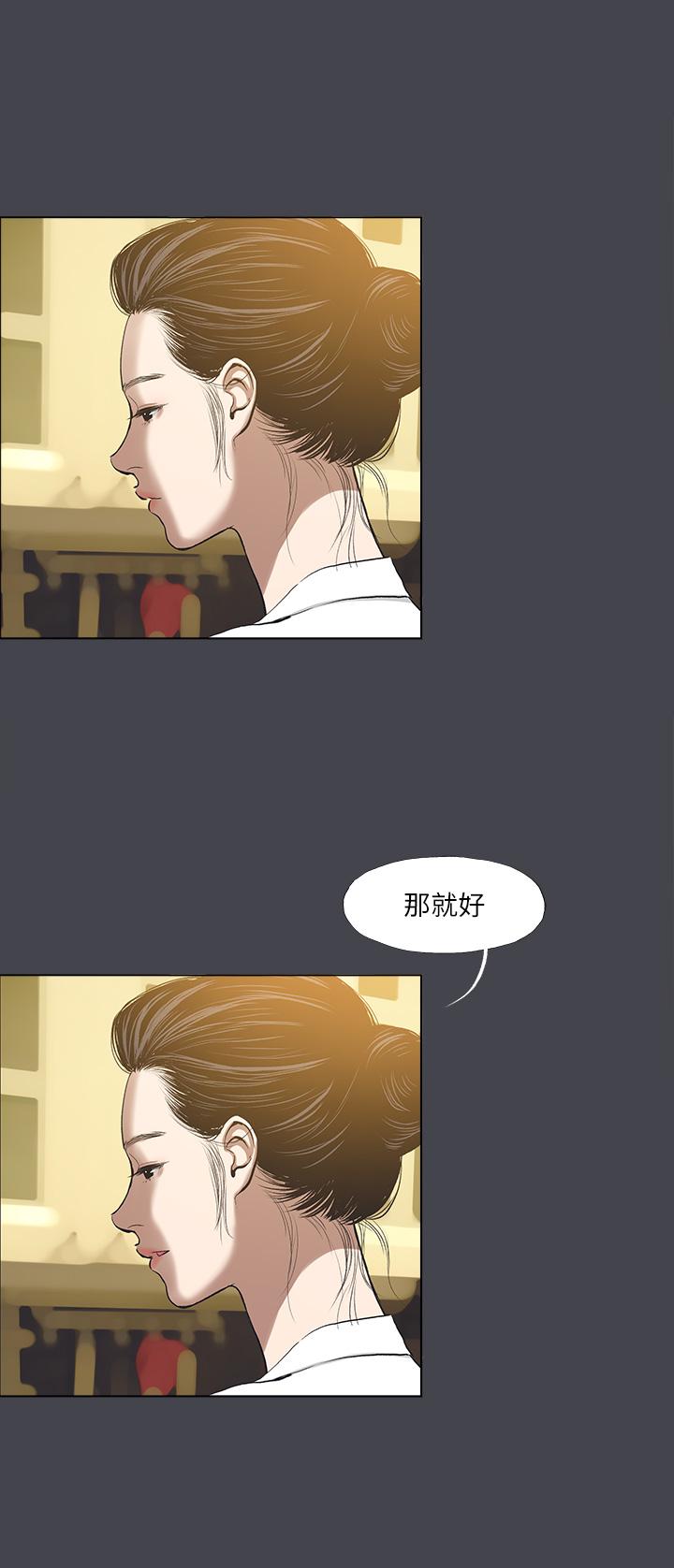 縱夏夜之夢 第112話-人生中最美好的夏天 第13页