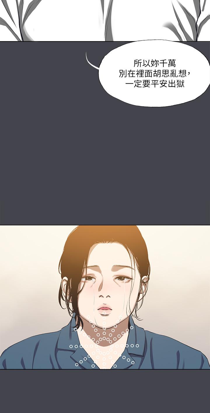 縱夏夜之夢 第112話-人生中最美好的夏天 第27页