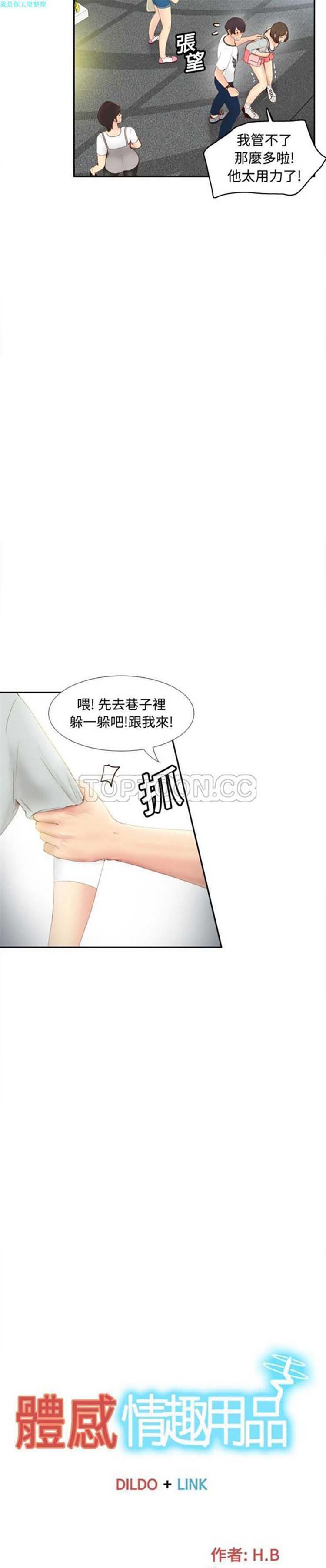 体感情趣用品 第8话 第2页