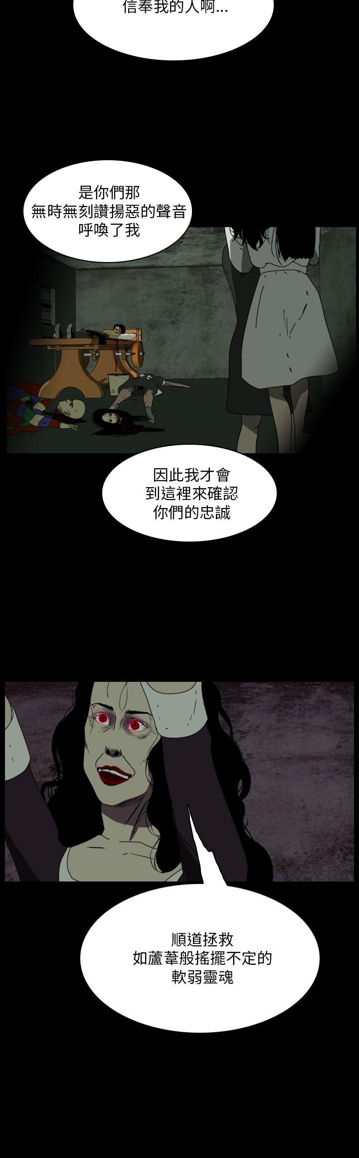 恐怖秀 第108話 第4页