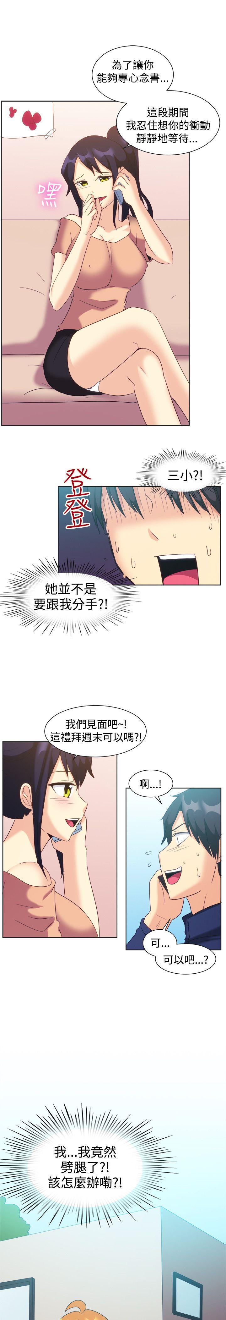 一起享用吧 第121話 第17页