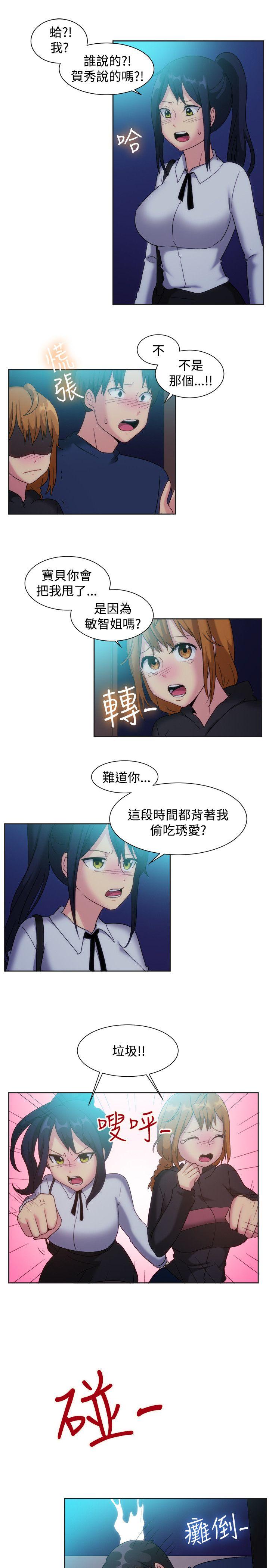 一起享用吧 第122話 第14页
