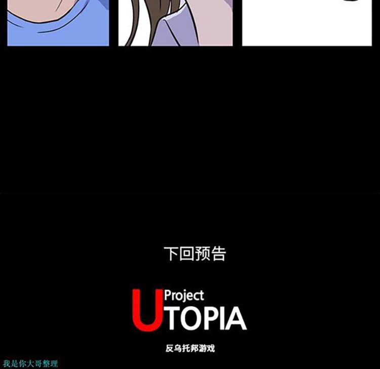乌托邦游戏 第1话 第70页