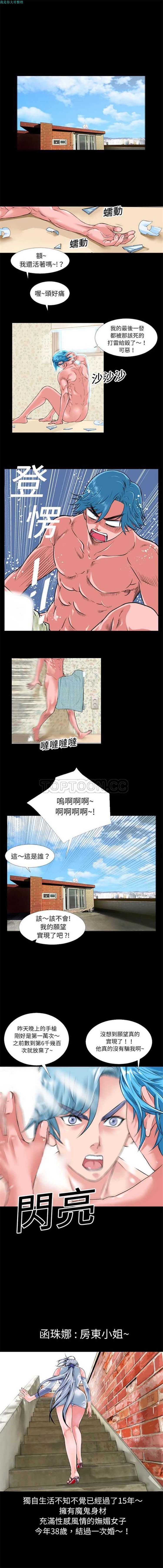 超乎想象 第1话 第9页