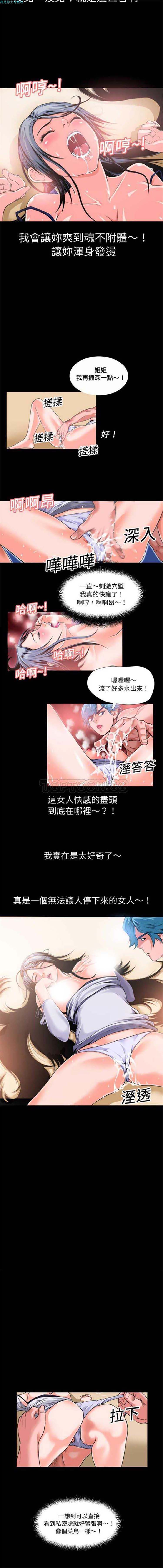 超乎想象 第3话 第4页