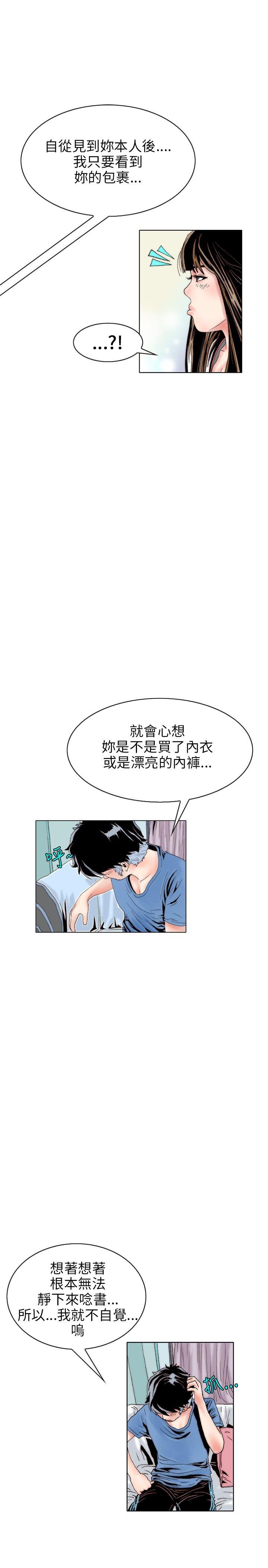 秘密Story 意外的包裹(2) 第10页
