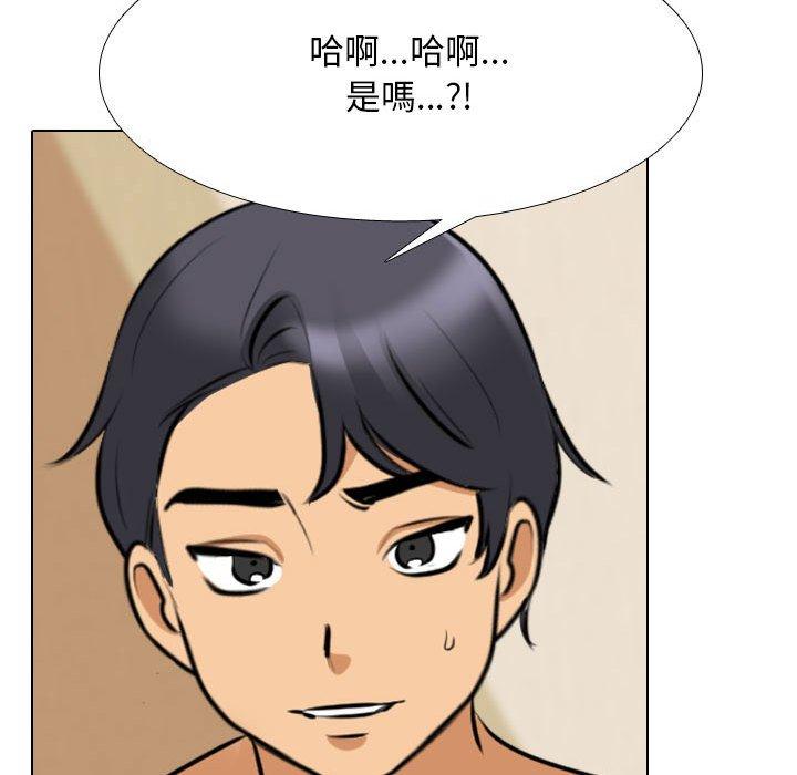 同事換換愛 第 109 話 第71页