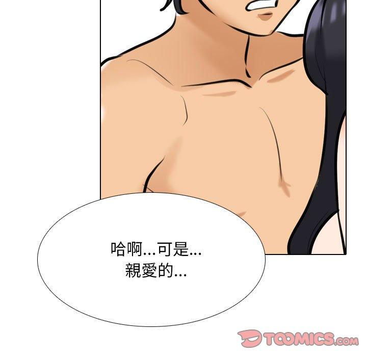 同事換換愛 第 119 話 第51页