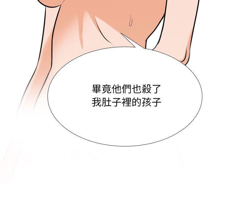 同事換換愛 第 119 話 第136页