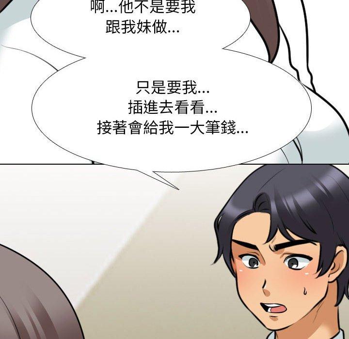 同事換換愛 第 120 話 第22页