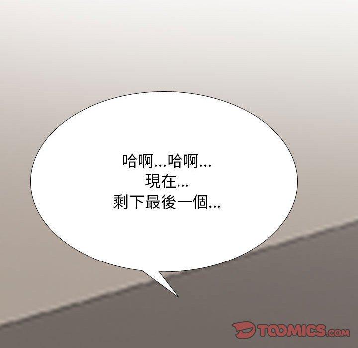 同事換換愛 第 121 話 第123页