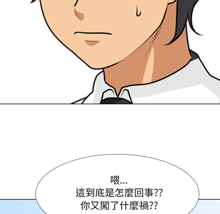 同事換換愛 第 131 話 第102页