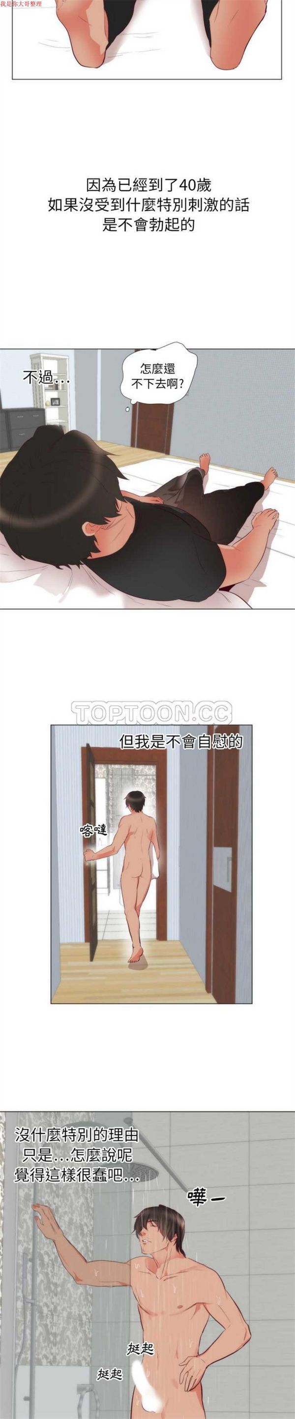 初恋的女儿 第4话 第7页