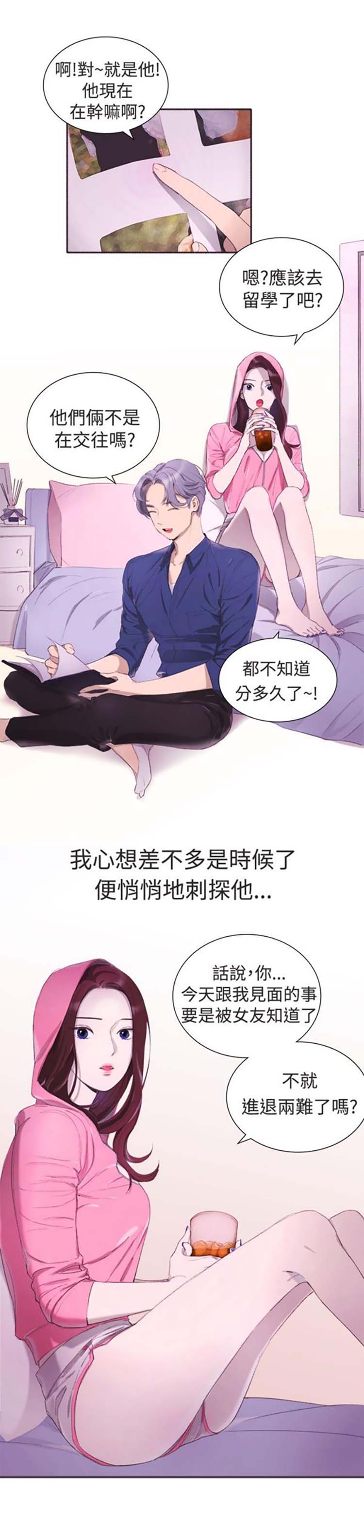 亲爱的,我噼腿了 第3话 第14页