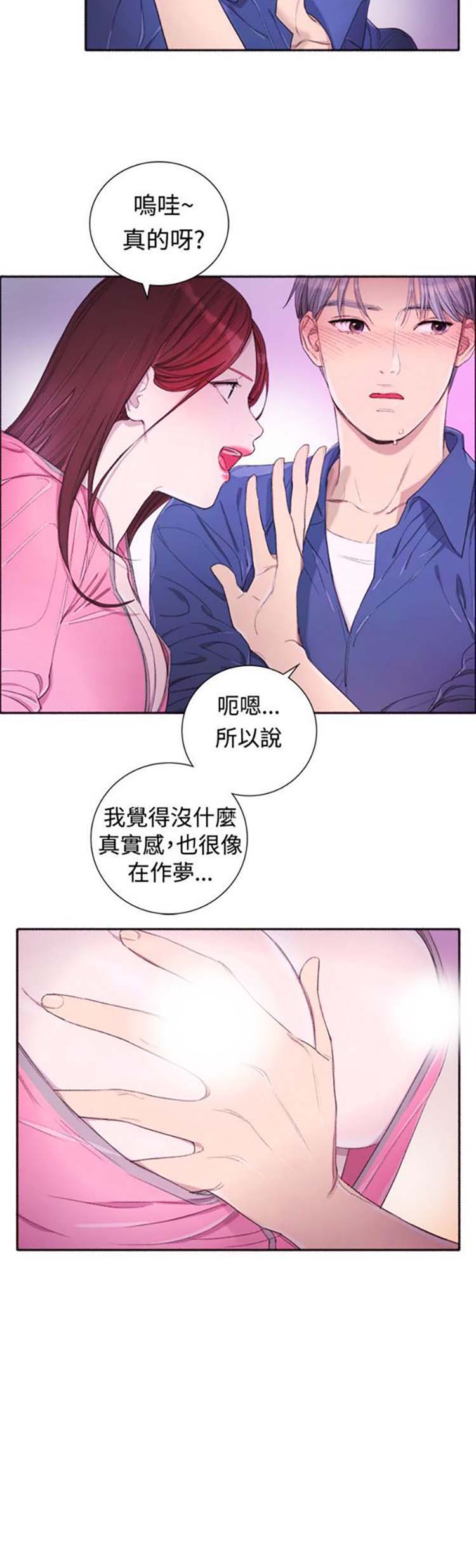 亲爱的,我噼腿了 第4话 第5页