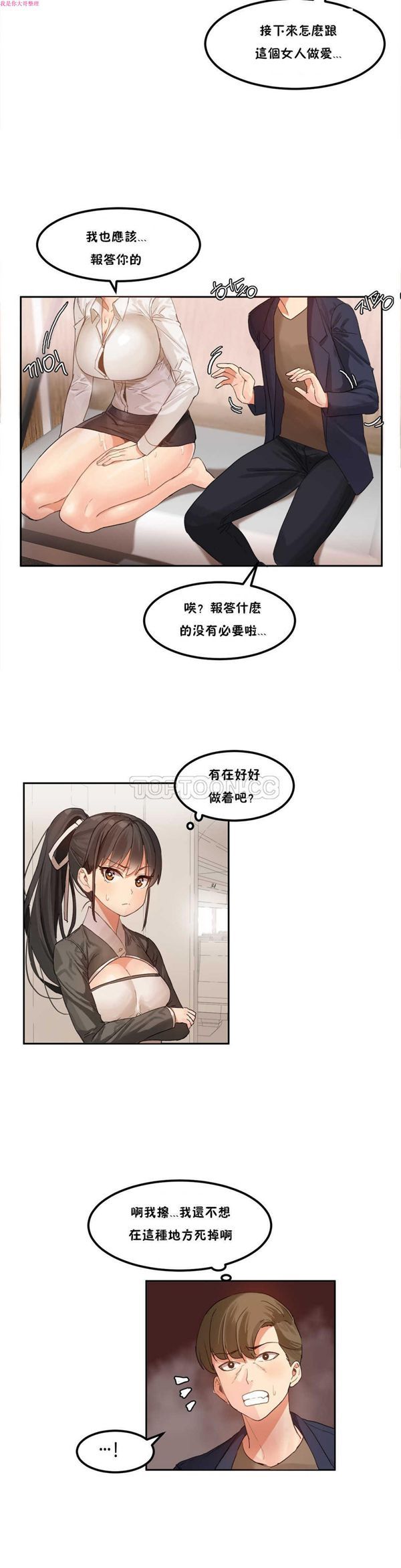 软滑的星星 第3话 第15页