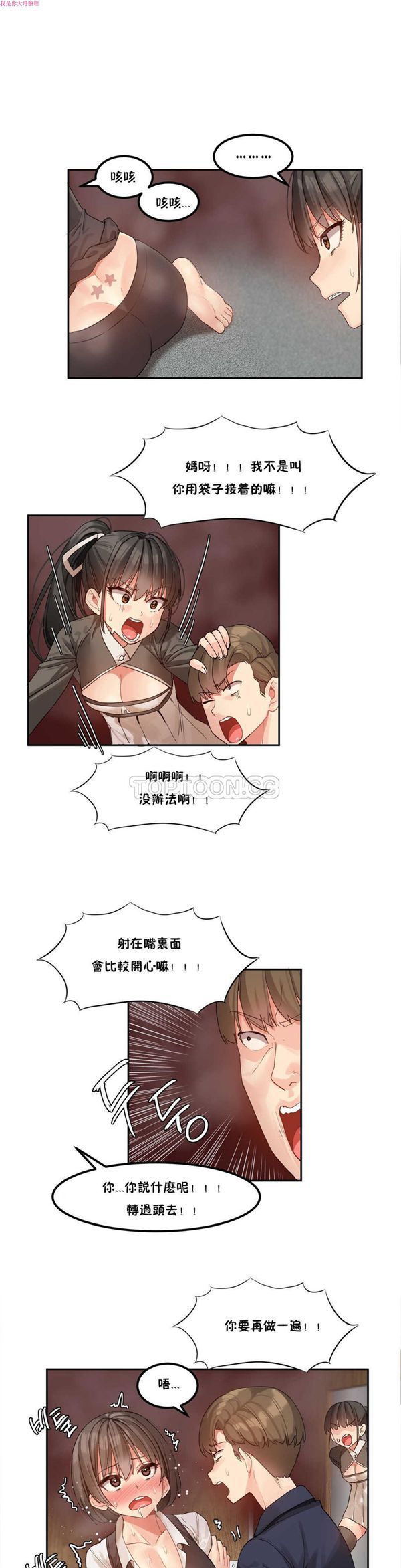 软滑的星星 第4话 第12页