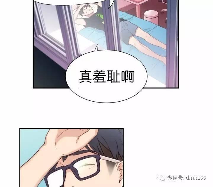 可爱的家伙 第2话 第46页