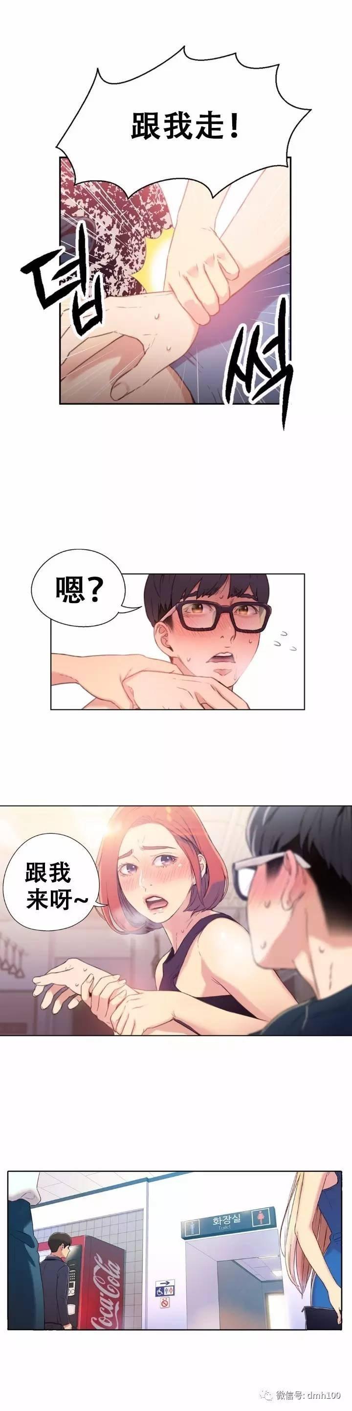 可爱的家伙 第5话 第10页