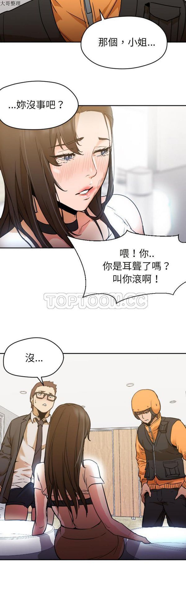 GOOD NIGHT 第6话 第15页