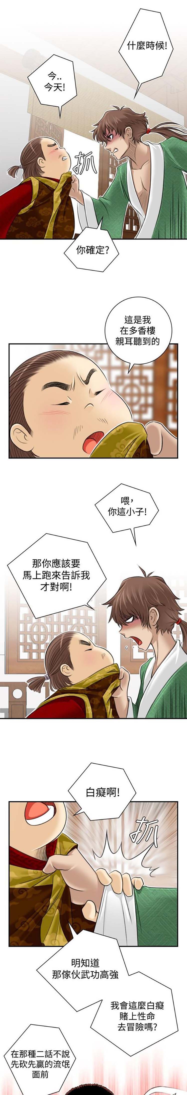 性感的高手们 第1话 第25页