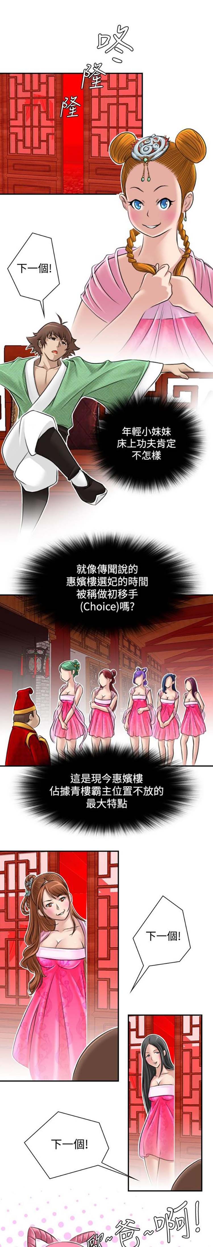 性感的高手们 第6话 第5页