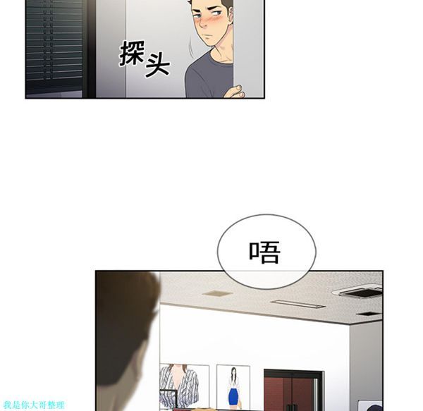 女神环绕的男人 第5话 第26页