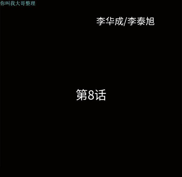 邻居 第8话 第9页