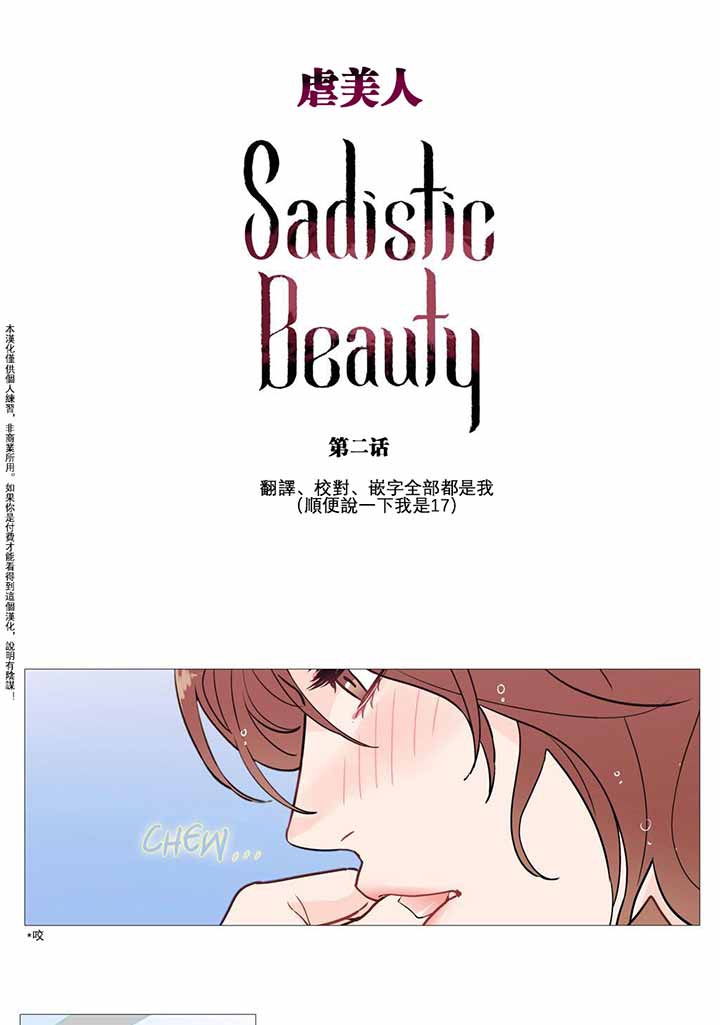 虞美人 第2话 第2页