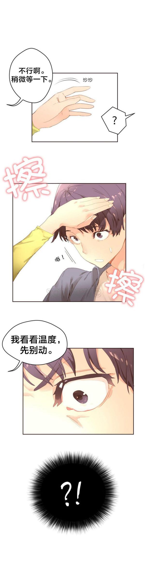 费洛蒙香水之秘香 第2话 第8页