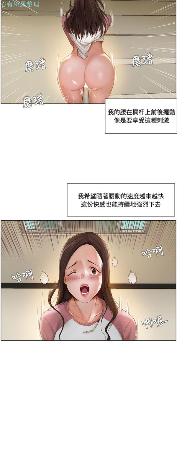 拜托,奸视我吧 第9话 第14页