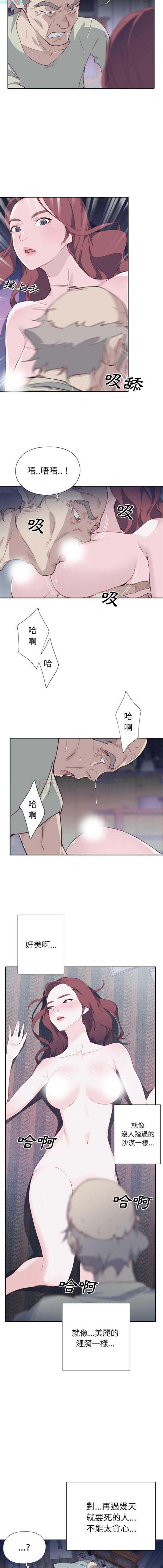 优质女孩(优质女人) 第5话 第6页