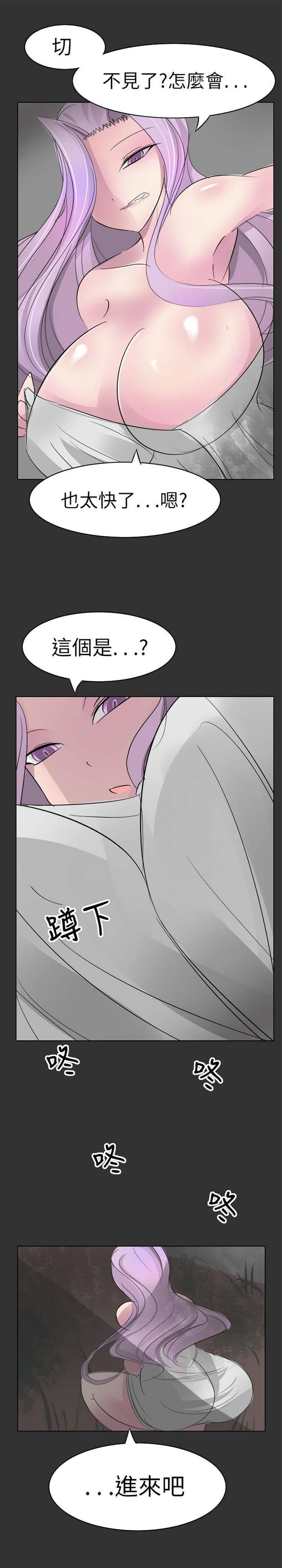 人外社区 第3话 第5页
