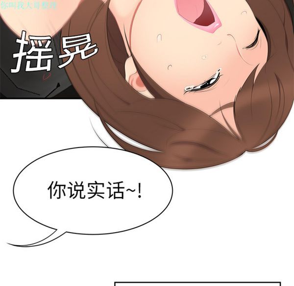 性爱百分百 第9话 第25页